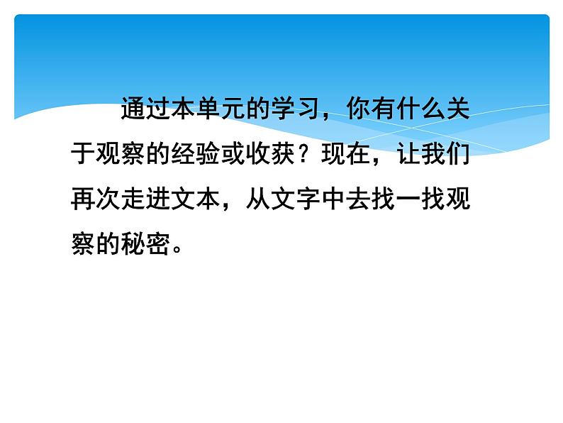 人教部编版四年级语文上册第三单元语文园地  课件第3页