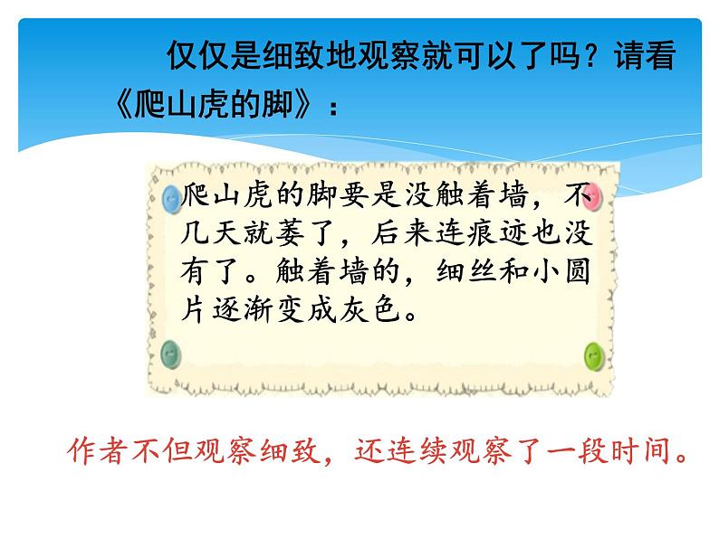 人教部编版四年级语文上册第三单元语文园地  课件第5页