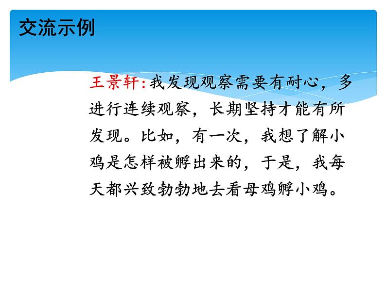 人教部编版四年级语文上册第三单元语文园地  课件第8页