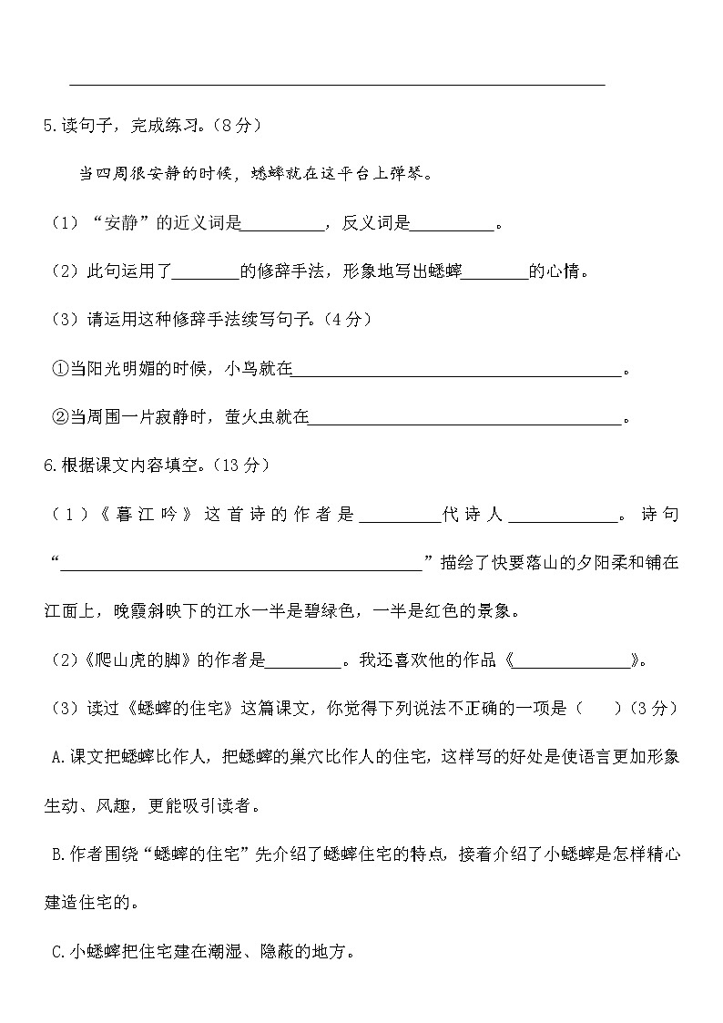 四年级上册语文部编版第三单元复习《单元测试》01第2页
