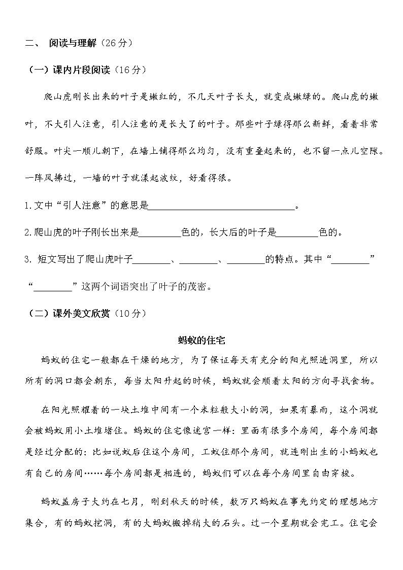 四年级上册语文部编版第三单元复习《单元测试》01第3页