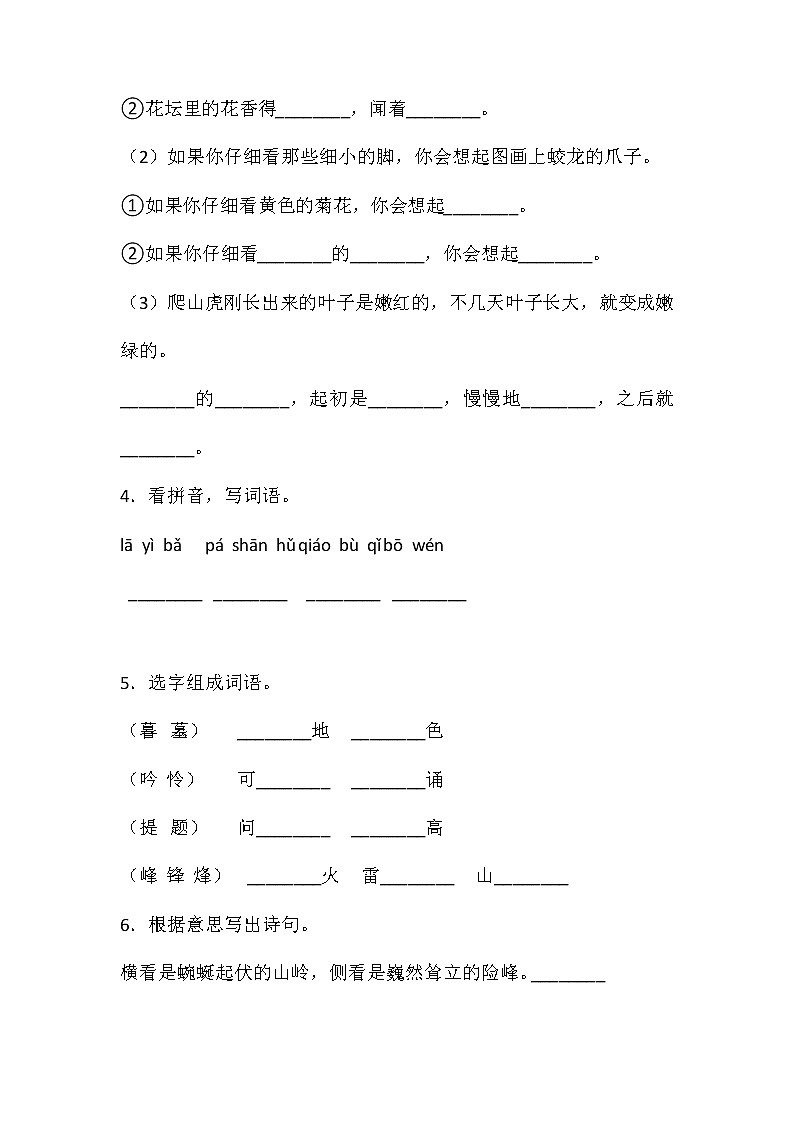 四年级上册语文部编版第三单元复习《单元测试》02第2页