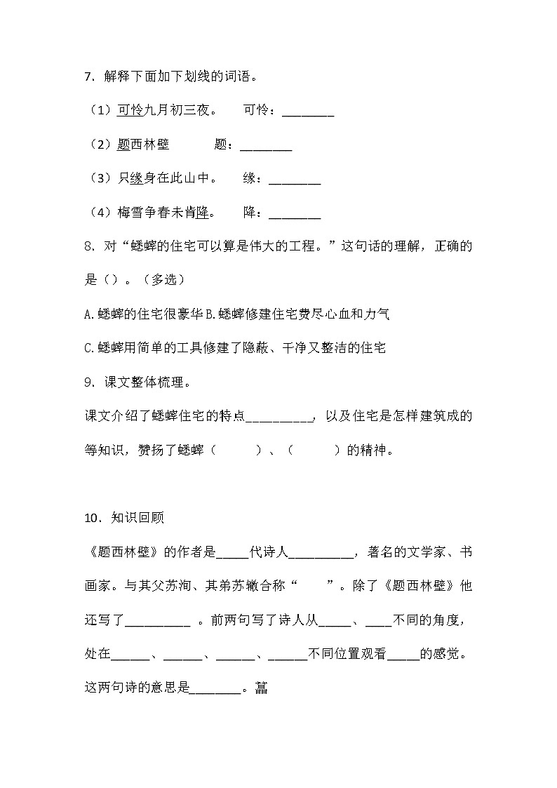 四年级上册语文部编版第三单元复习《单元测试》02第3页