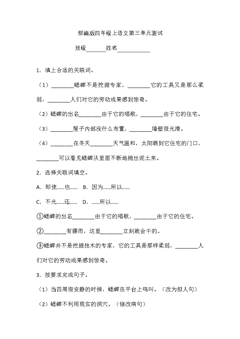 四年级上册语文部编版第三单元复习《单元测试》03第1页