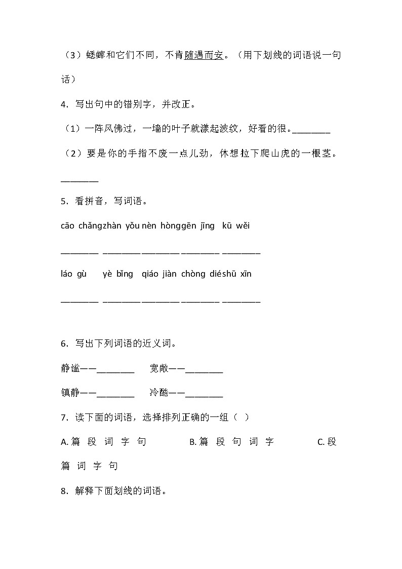 四年级上册语文部编版第三单元复习《单元测试》03第2页