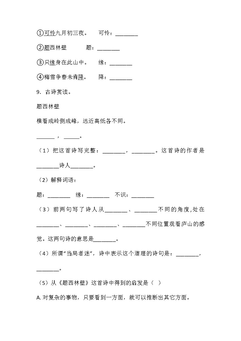 四年级上册语文部编版第三单元复习《单元测试》03第3页