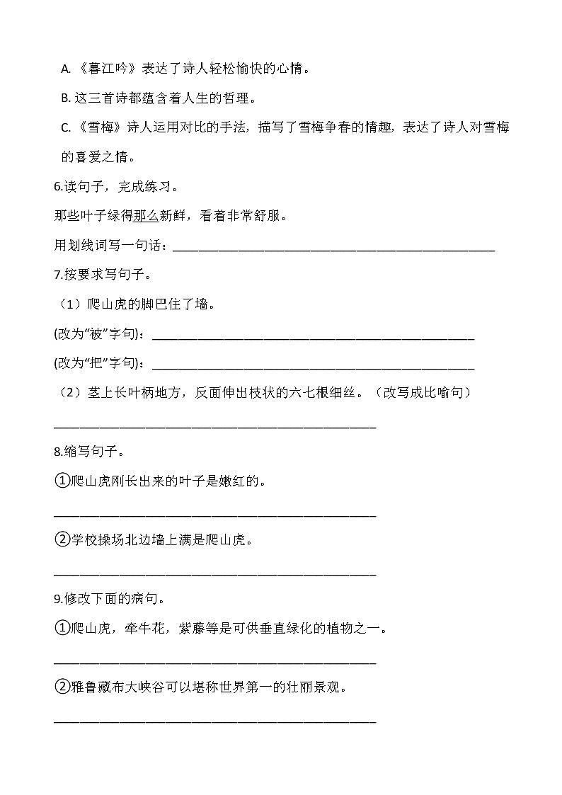 四年级上册语文部编版第三单元复习《技能专项训练》02第2页