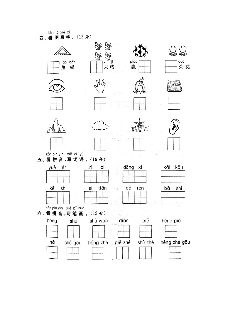 统编版语文一年级（上）期中模拟AB卷（含答案）02