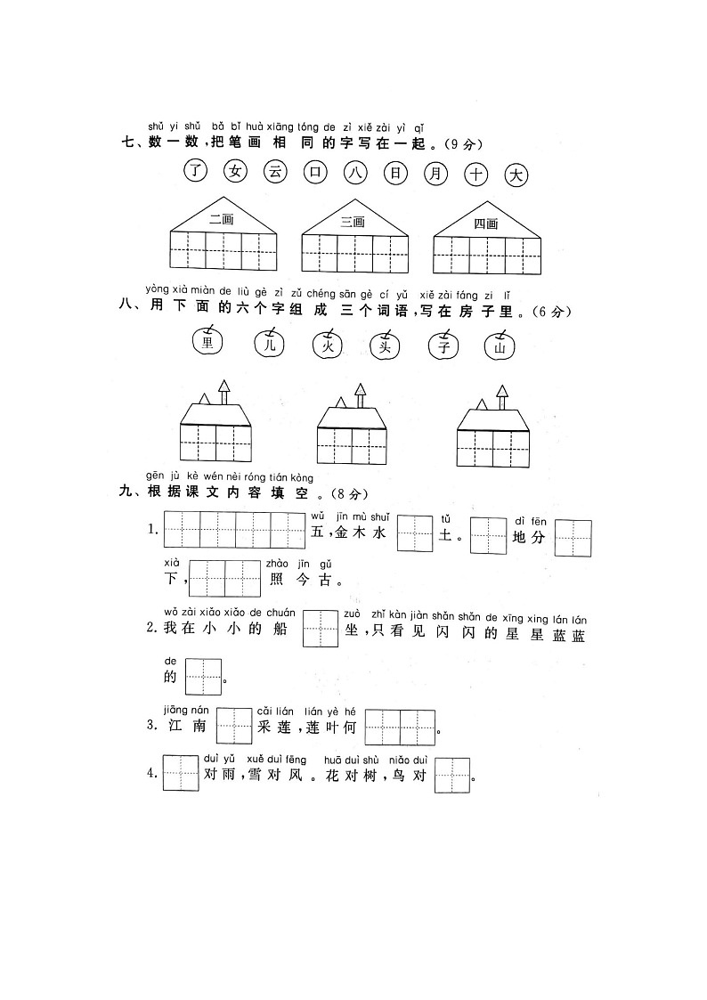 统编版语文一年级（上）期中模拟AB卷（含答案）03