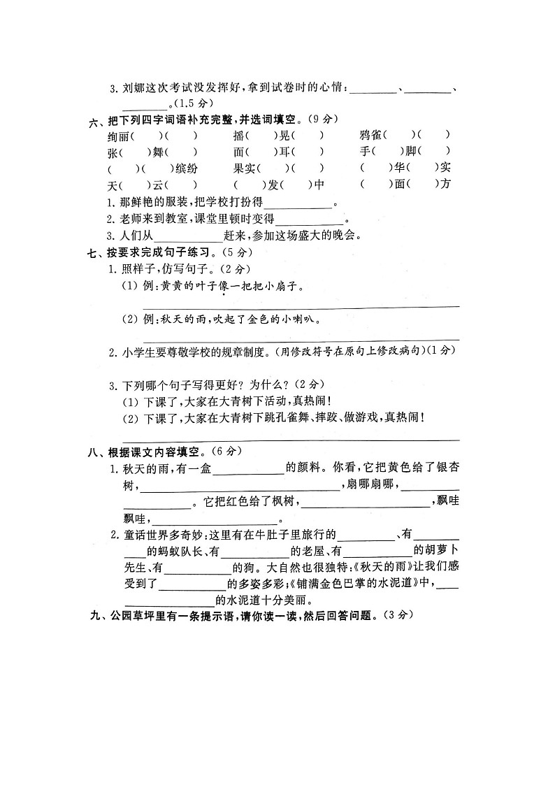 统编版小学语文三年级（上）期中模拟AB卷（含答案）02