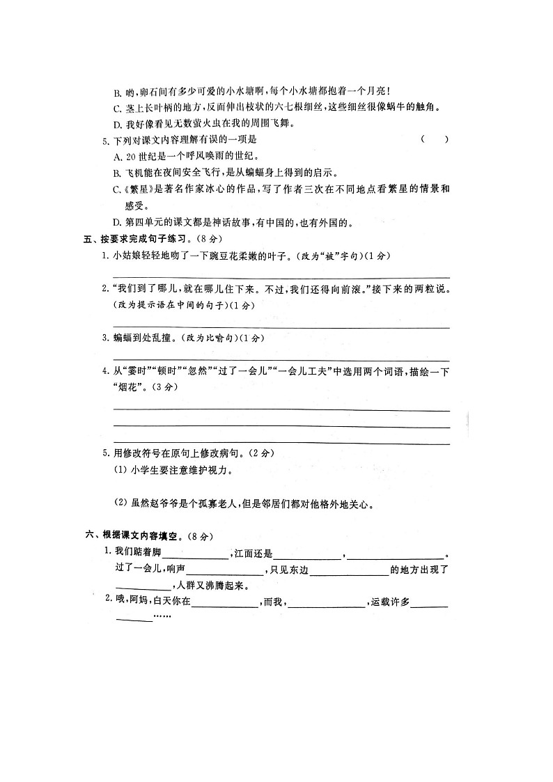 统编版语文四年级（上）期中模拟AB卷（含答案）第2页