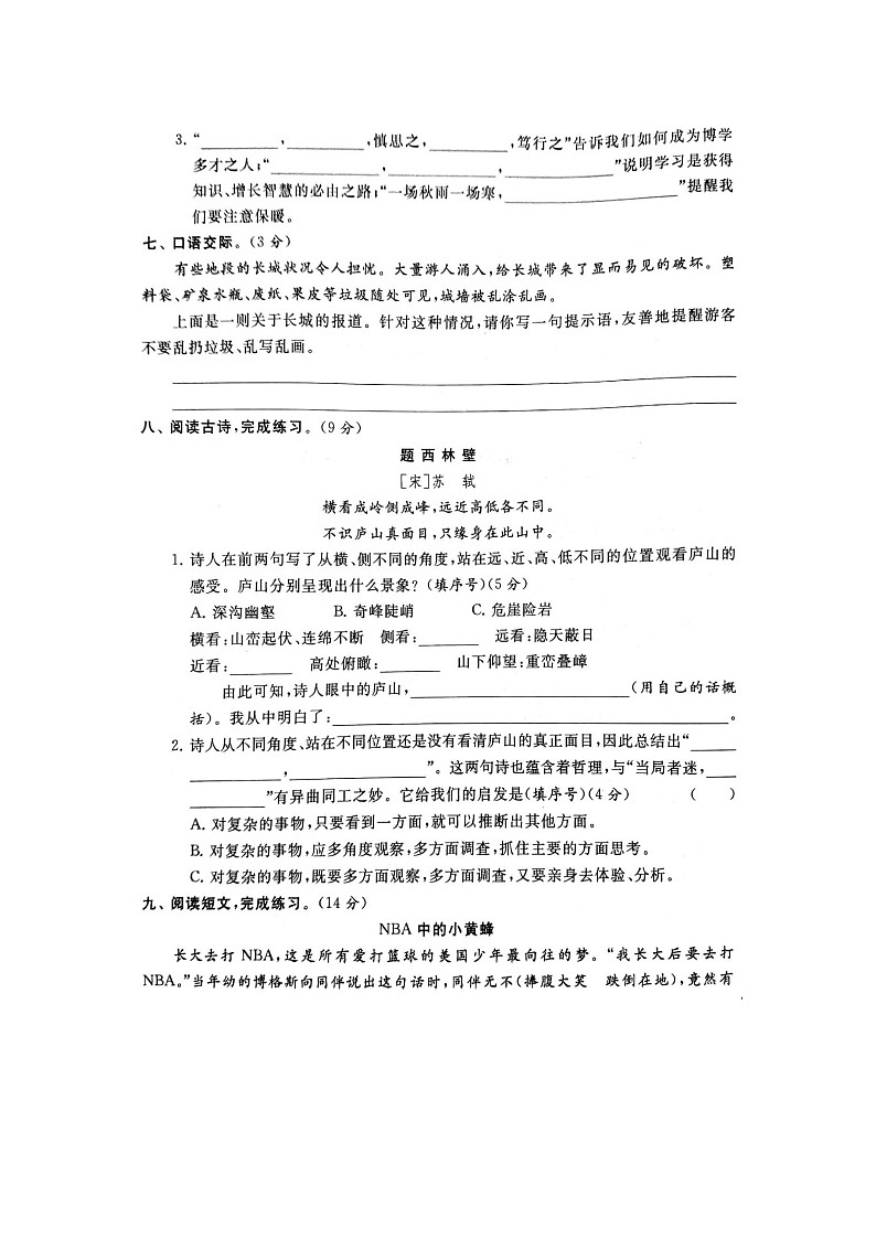 统编版语文四年级（上）期中模拟AB卷（含答案）第3页