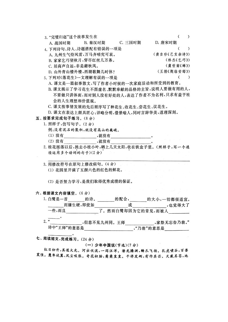 统编版小学语文五年级（上）期中模拟AB卷02