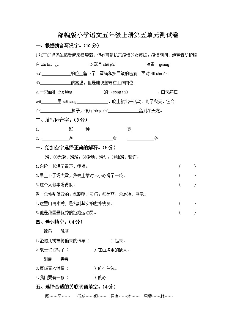部编版小学语文五年级上册第五单元测试卷（含答案）第1页