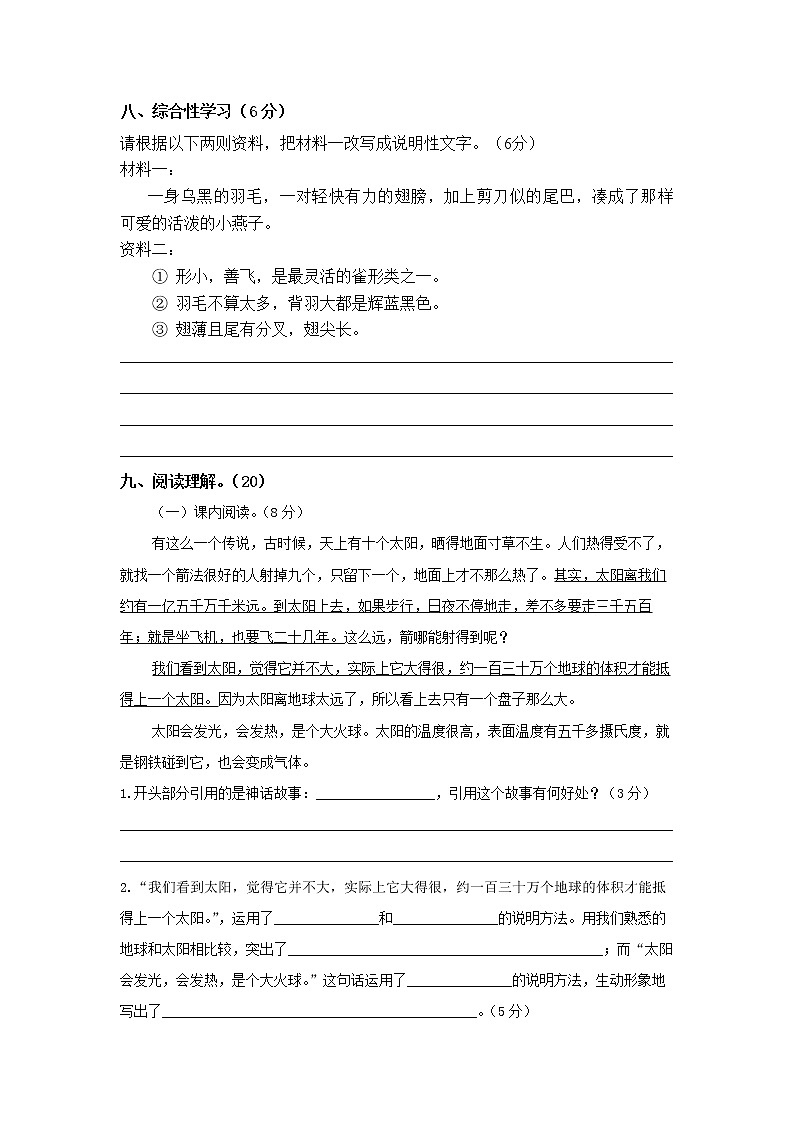 部编版小学语文五年级上册第五单元测试卷（含答案）第3页