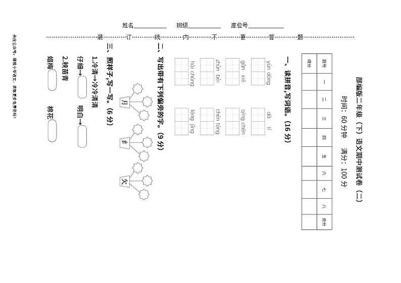 【名校密卷】部编版语文二年级下册期中测试卷（二）及答案第1页