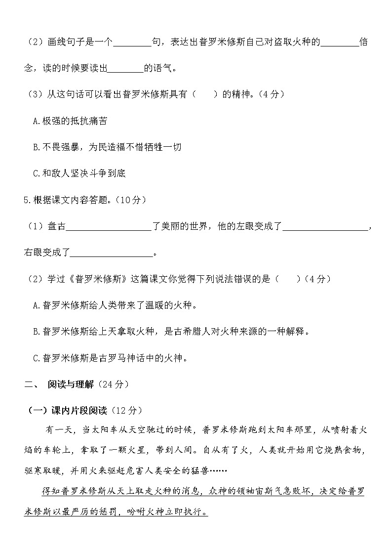 人教部编四年级上册语文部编版第四单元复习《单元测试》04第2页
