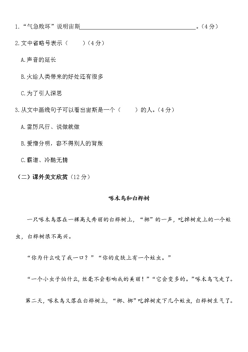 人教部编四年级上册语文部编版第四单元复习《单元测试》04第3页