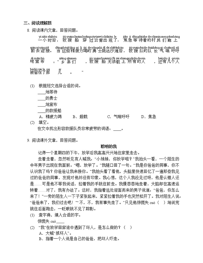 人教部编版四年级上册语文部编版第四单元复习《单元测试》01第2页