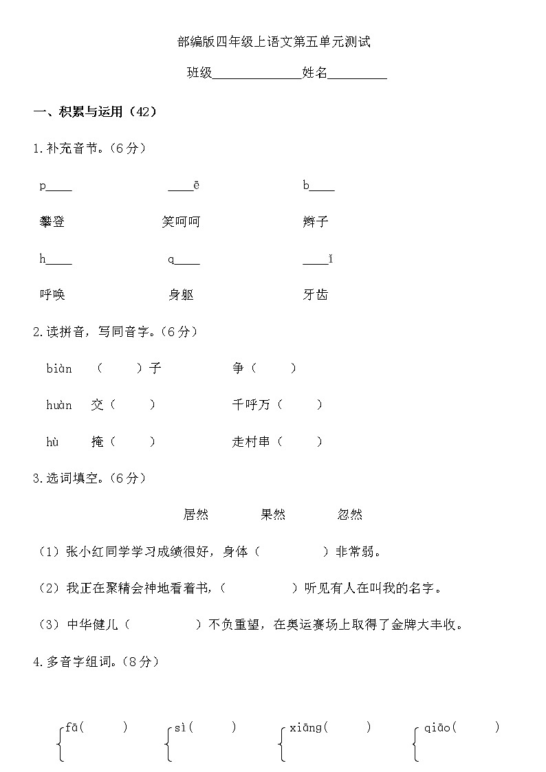 人教部编版四年级上册语文部编版第五单元复习《单元测试》04第1页