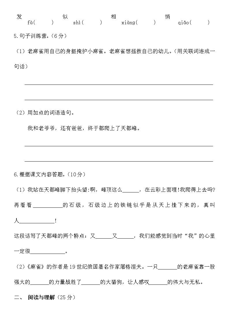 人教部编版四年级上册语文部编版第五单元复习《单元测试》04第2页