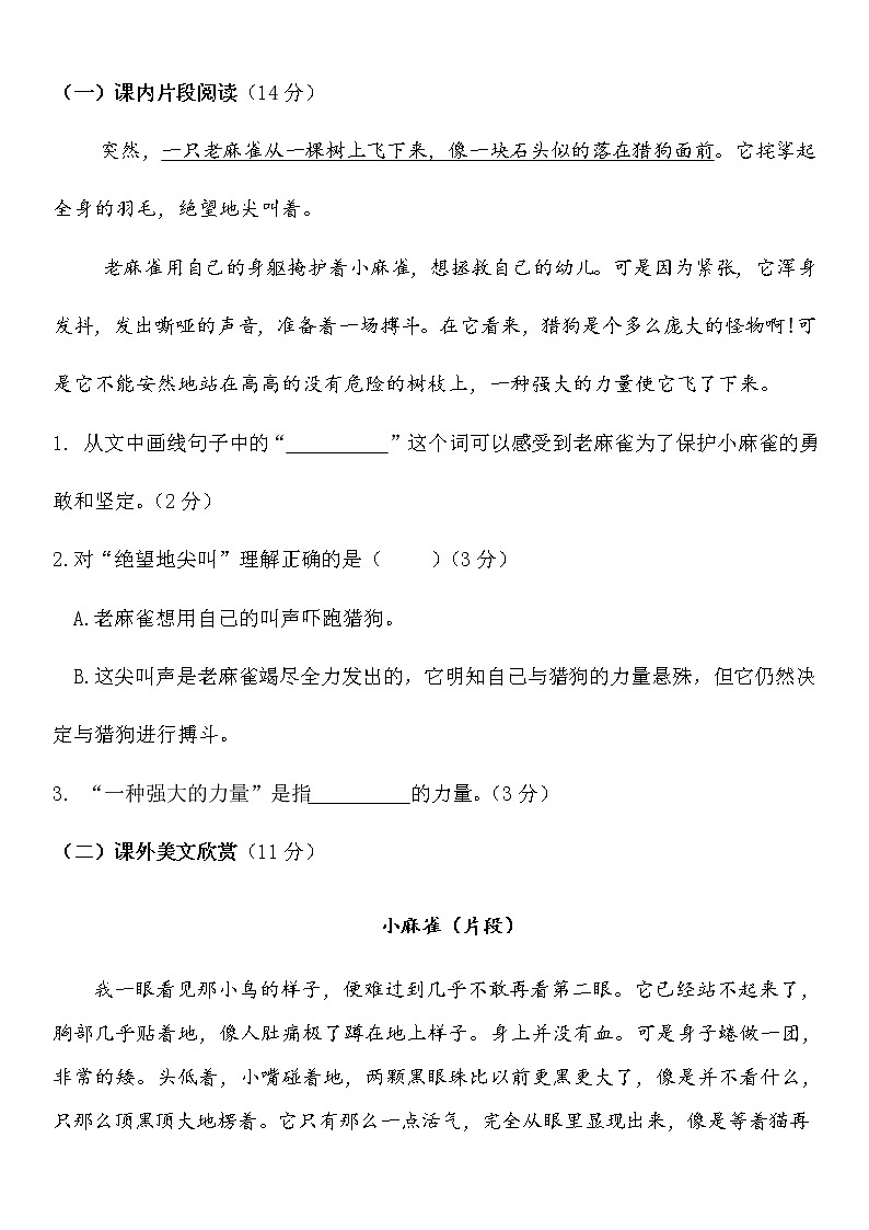 人教部编版四年级上册语文部编版第五单元复习《单元测试》04第3页