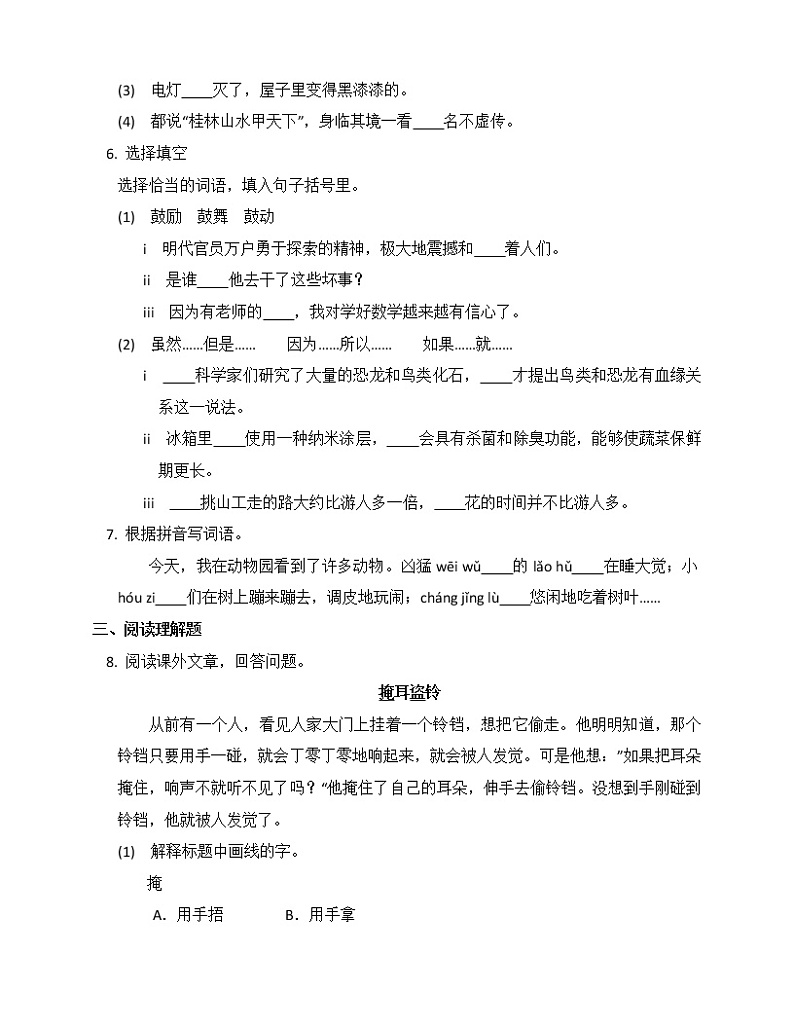 人教部编版四年级上册语文部编版第五单元复习《单元测试》03第2页