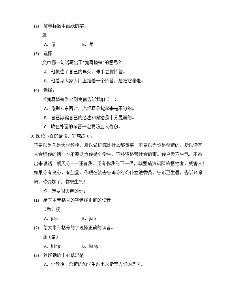 人教部编版四年级上册语文部编版第五单元复习《单元测试》03第3页