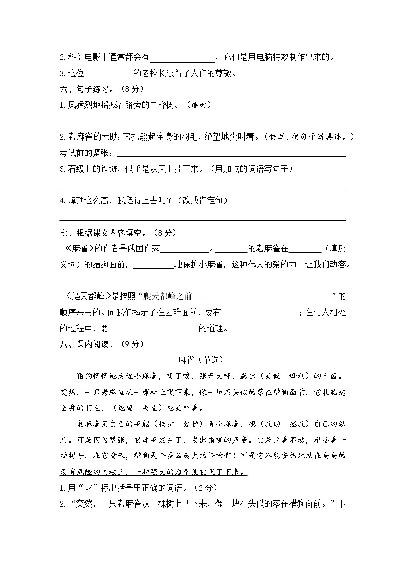 人教部编版四年级上册语文部编版第五单元复习《单元测试》01第2页