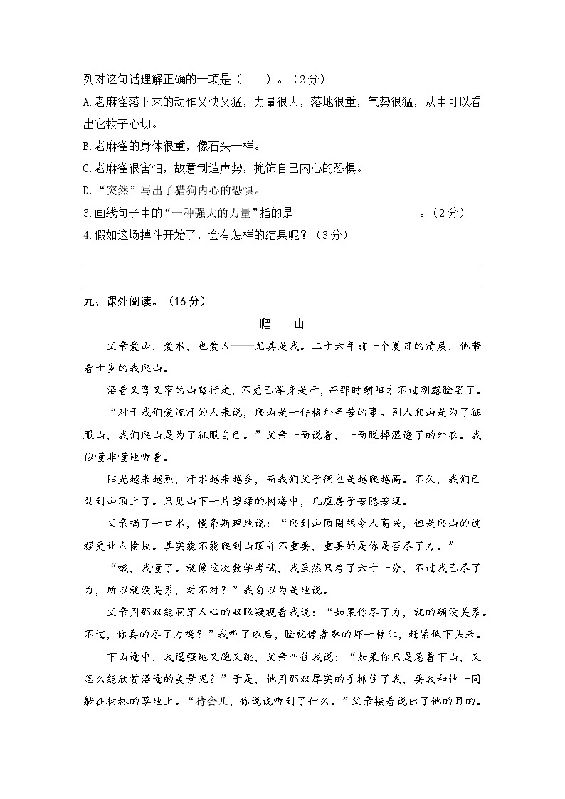 人教部编版四年级上册语文部编版第五单元复习《单元测试》01第3页