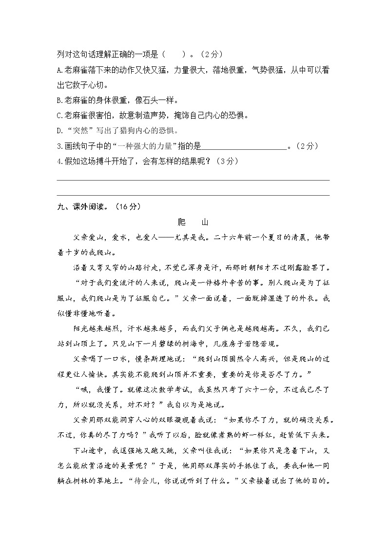 人教部编版四年级上册语文部编版第五单元复习《单元测试》0103