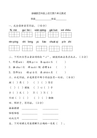 四年级上册语文部编版第六单元复习《单元测试》01