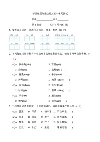 四年级上册语文部编版第六单元复习《单元测试》04