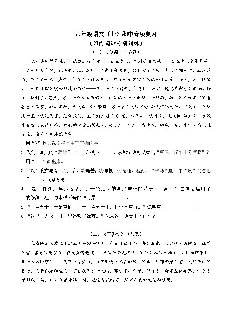 部编版六年级上册期中专项复习——课内阅读专项训练第1页