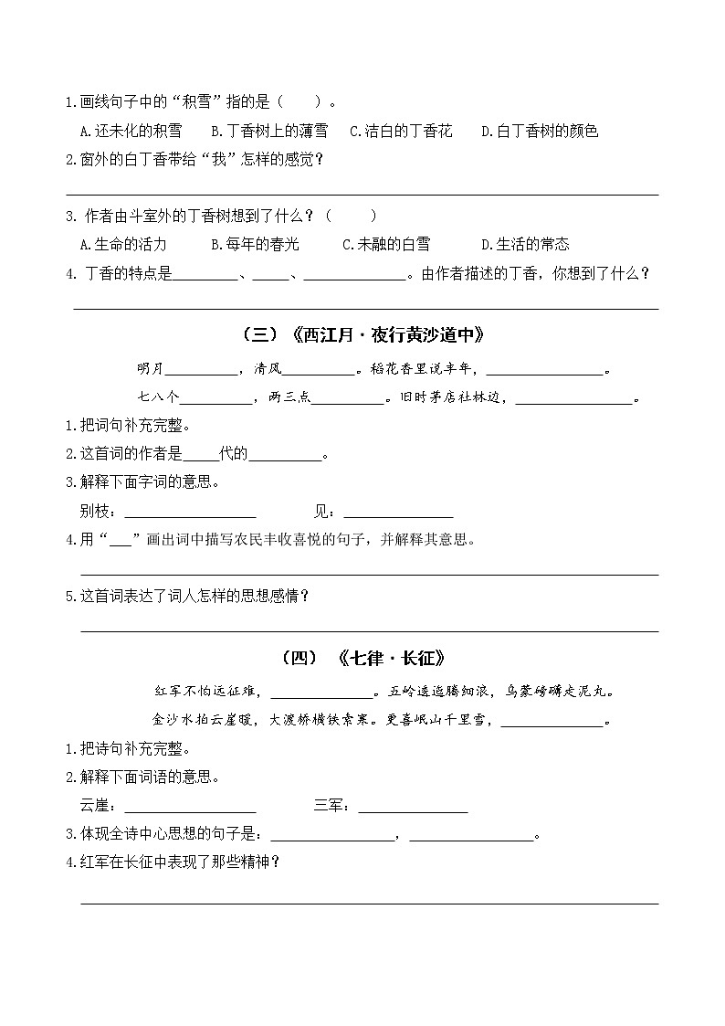 部编版六年级上册期中专项复习——课内阅读专项训练第2页