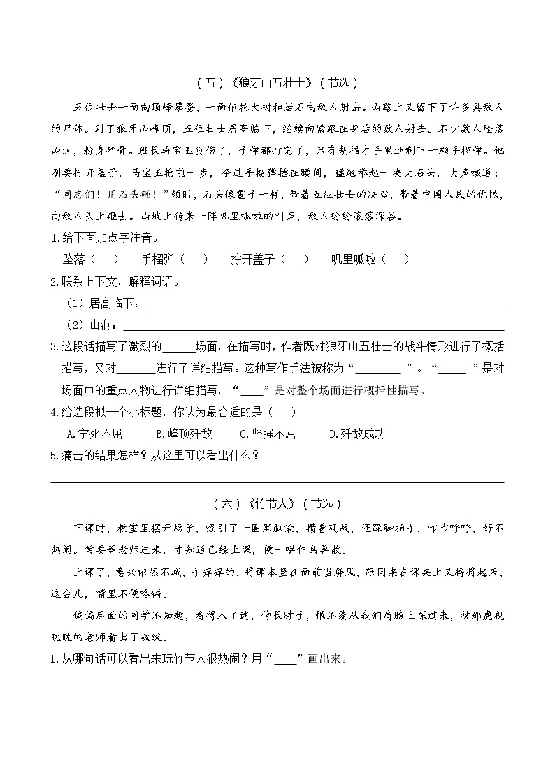 部编版六年级上册期中专项复习——课内阅读专项训练第3页