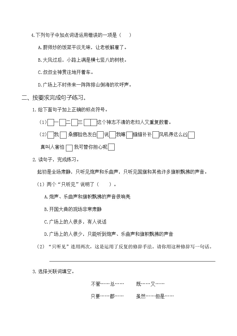 部编版六年级上册期中专项复习——句子专项训练02