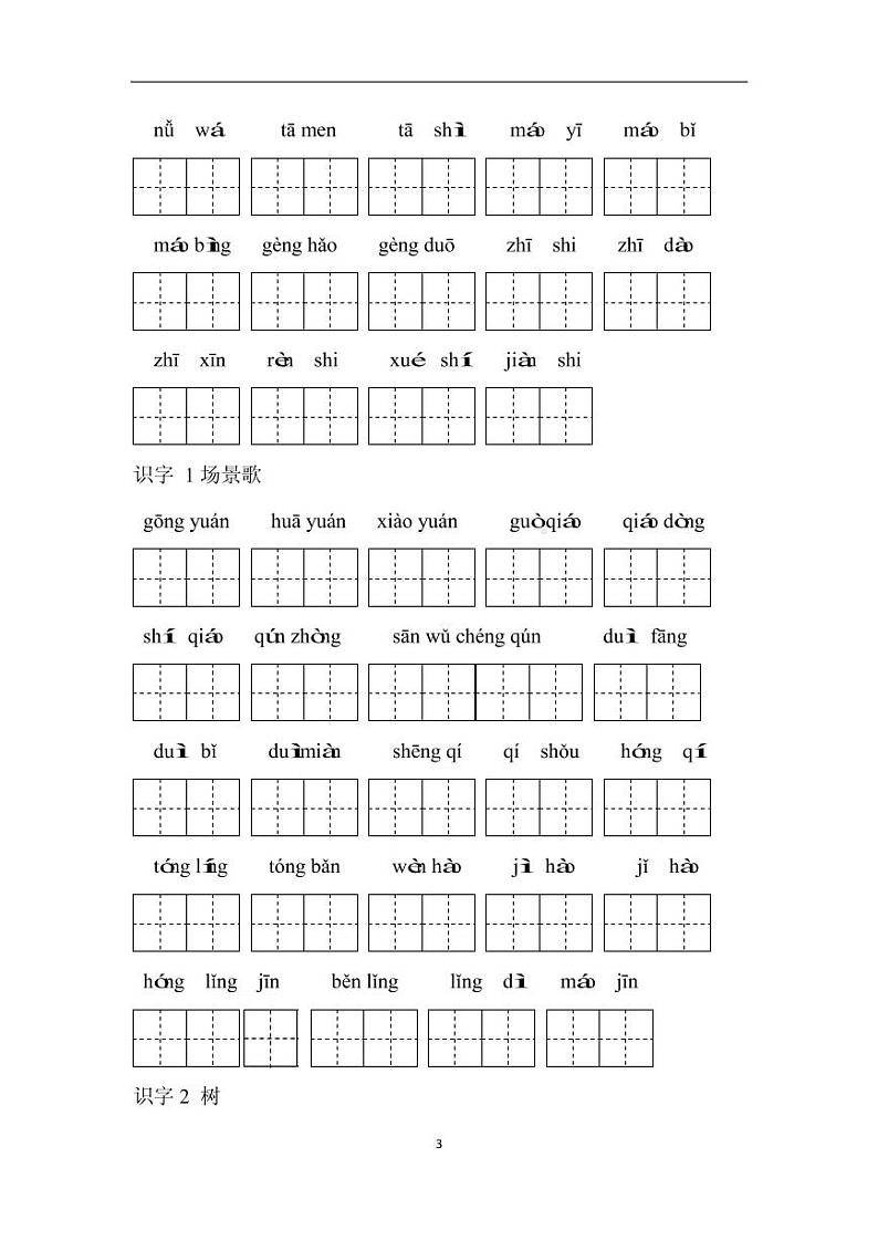 统编版小学二年级语文上册全册1-8单元看拼音写词语练习题第3页