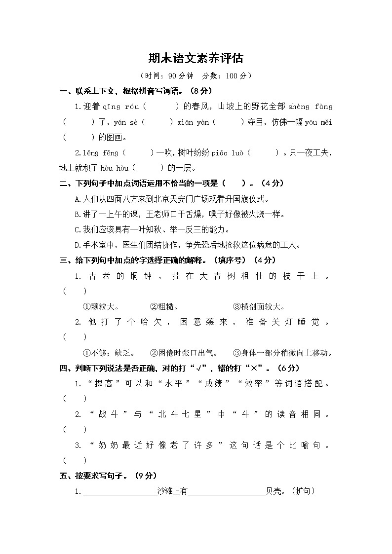 部编版三年级语文上册期末语文测试卷（含答案）01