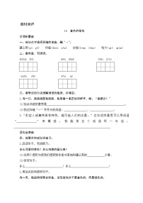 人教部编版三年级上册16 金色的草地达标测试