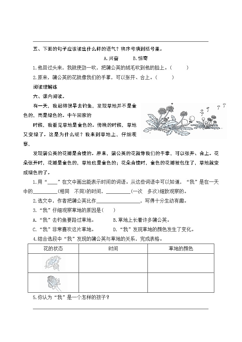 部编版三年级语文上册16《金色的草地》课时测评02