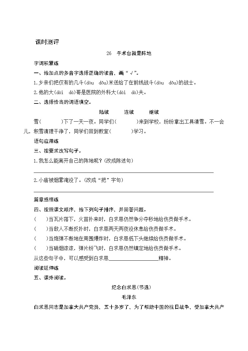 部编版三年级语文上册26《手术台就是阵地》课时测评01