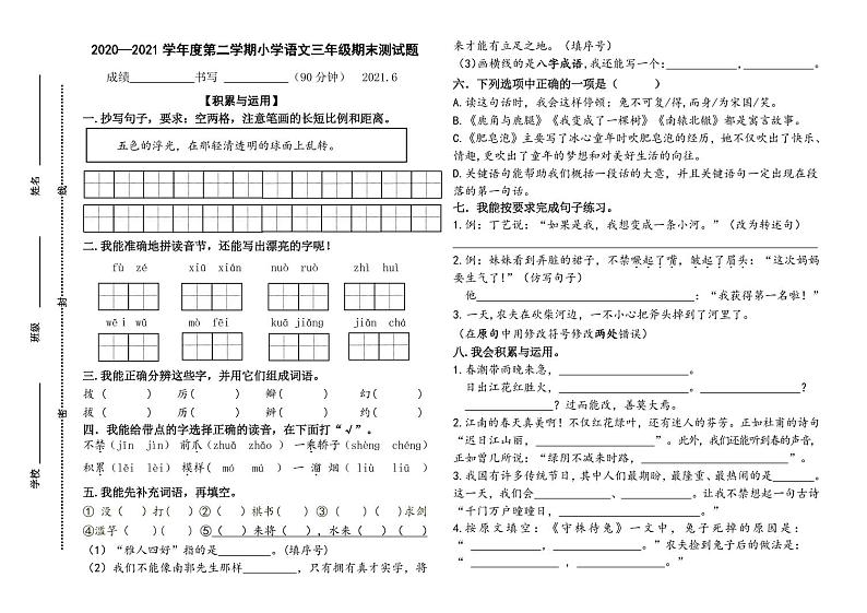 部编版三年级语文下册期末测试卷（山东济南市中区2021年春真卷）01