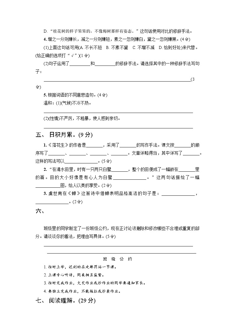 五年级上册语文部编版第一单元复习《单元测试》03第2页