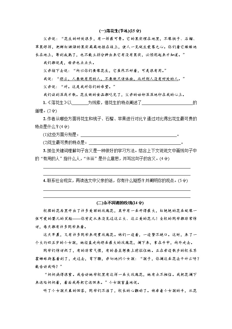 五年级上册语文部编版第一单元复习《单元测试》03第3页
