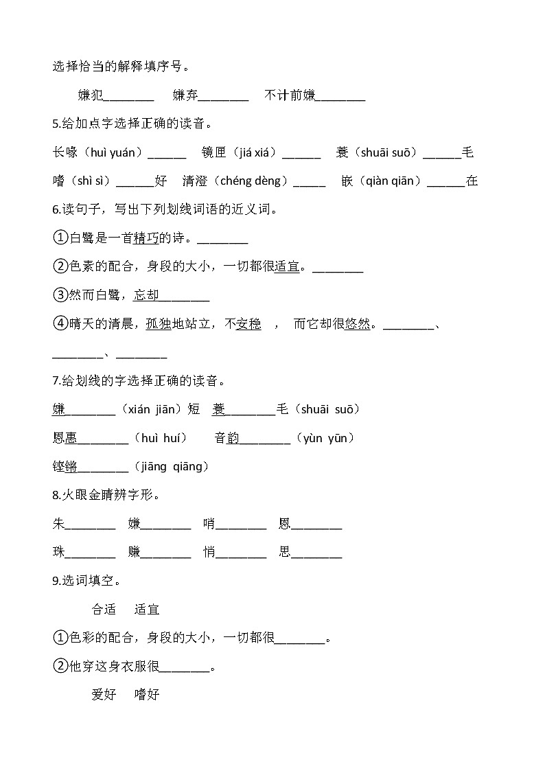 五年级上册语文部编版第一单元复习《技能专项训练》01（含答案）第2页