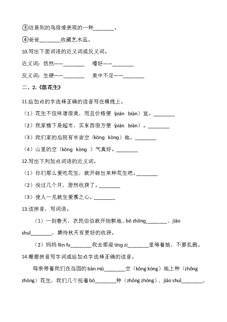 五年级上册语文部编版第一单元复习《技能专项训练》01（含答案）第3页