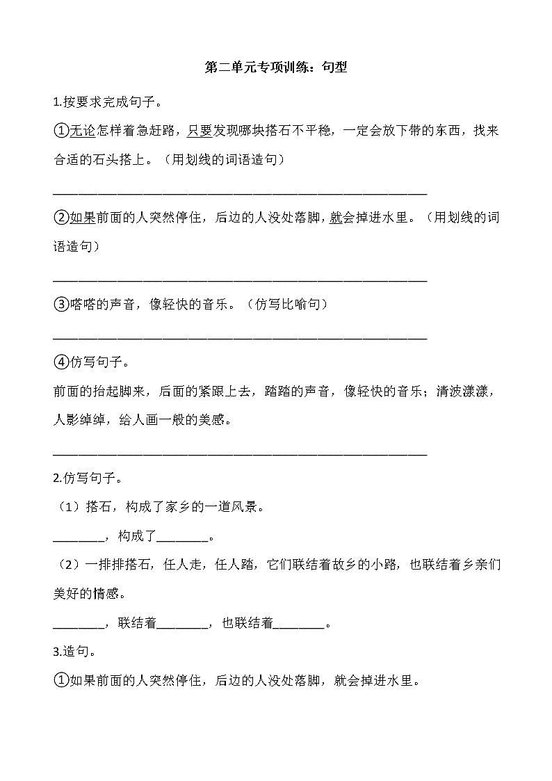 五年级上册语文部编版第二单元复习《技能专项训练》02（含答案）第1页