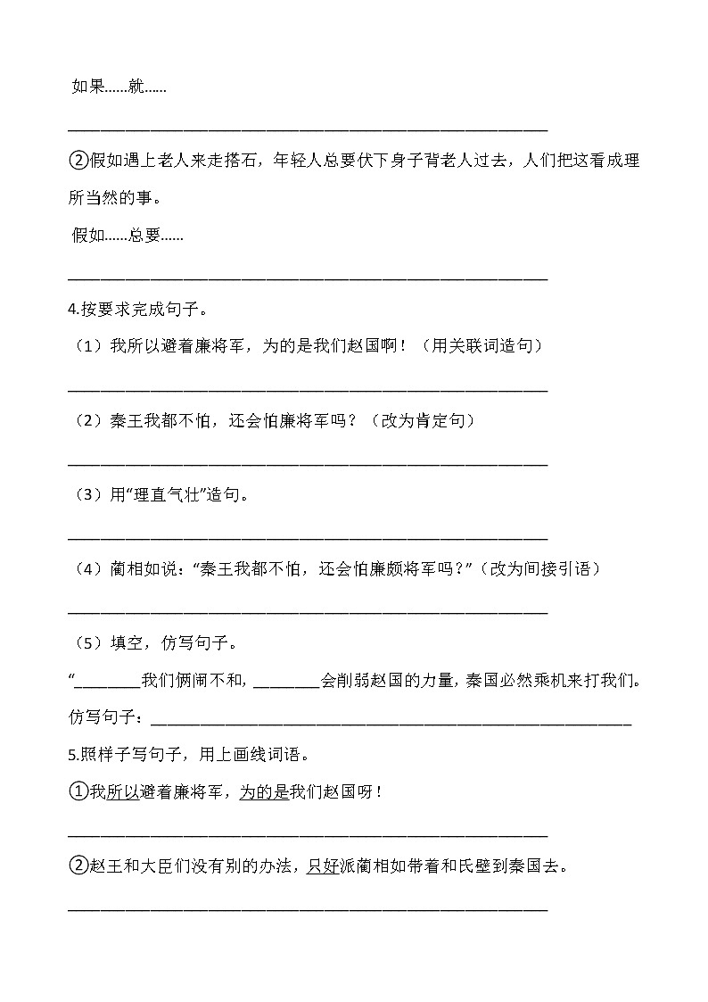 五年级上册语文部编版第二单元复习《技能专项训练》02（含答案）第2页