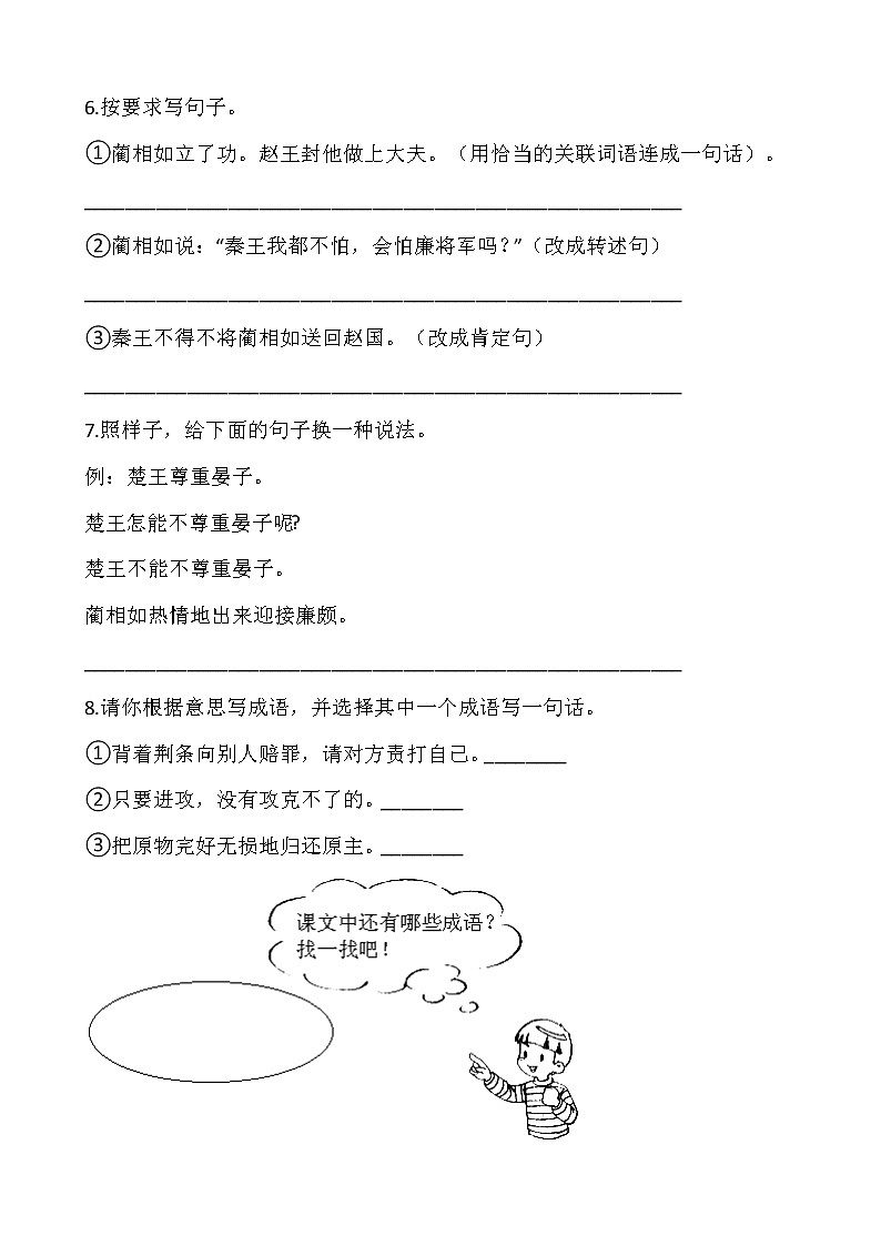 五年级上册语文部编版第二单元复习《技能专项训练》02（含答案）第3页